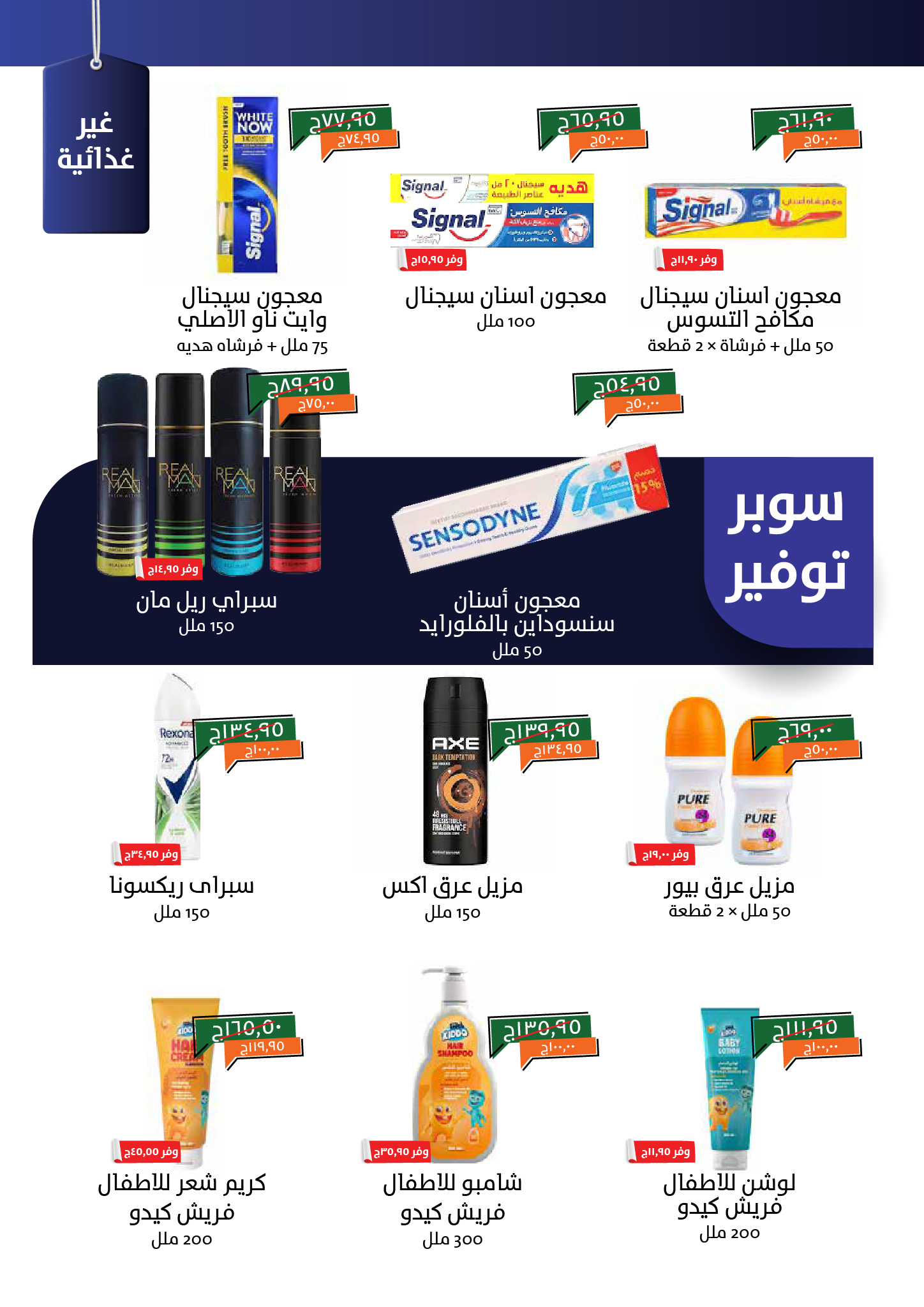 kheir-zaman offers from 6oct to 15oct 2025 عروض خير زمان من 6 أكتوبر حتى 15 أكتوبر 2025 صفحة رقم 24